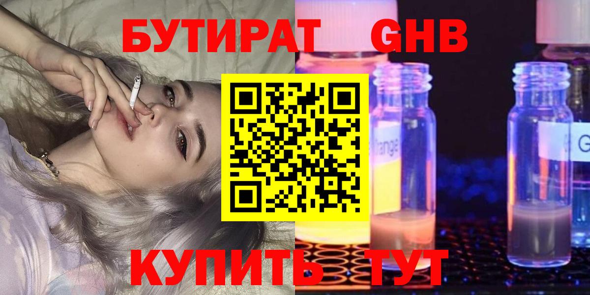 Бутират бутик  Вход с VPN  Ачхой-Мартан 