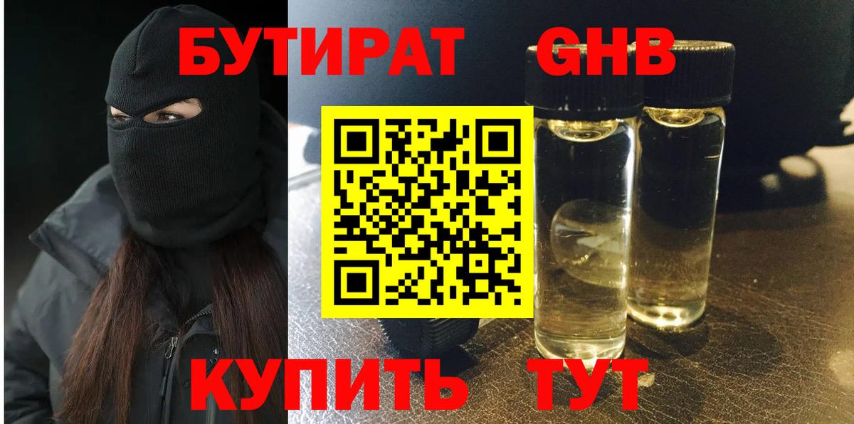 Бутират 99% Ачхой-Мартан