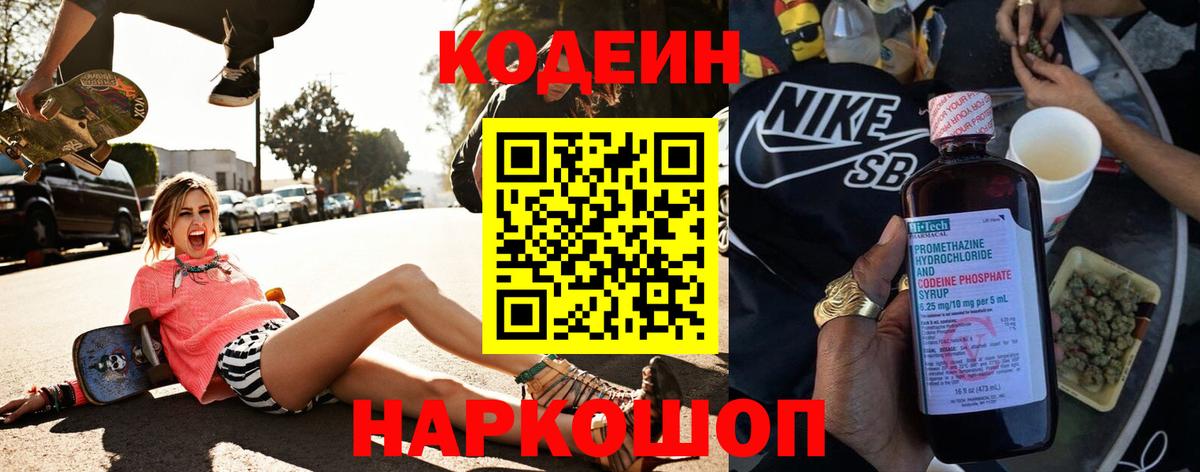 Кодеиновый сироп Lean напиток Lean (лин)  Кодеин напиток Lean (лин)  Вход с VPN  Ачхой-Мартан 