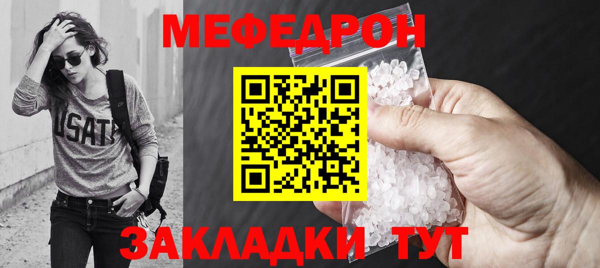 Мефедрон кристаллы Ачхой-Мартан